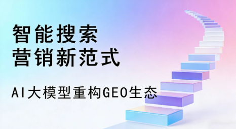 安多县全域优化生态，构建品牌全网协同、区域深耕的流量增长体系