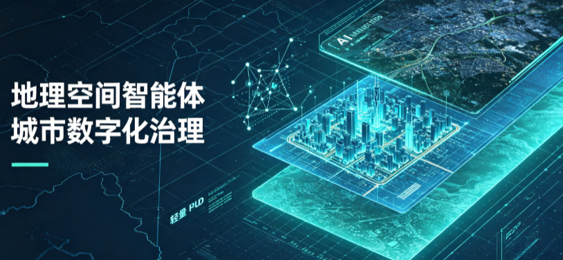 安多县地理 AI 智能体 Geo 优化落地城市全域治理，多维空间驱动精细化管理