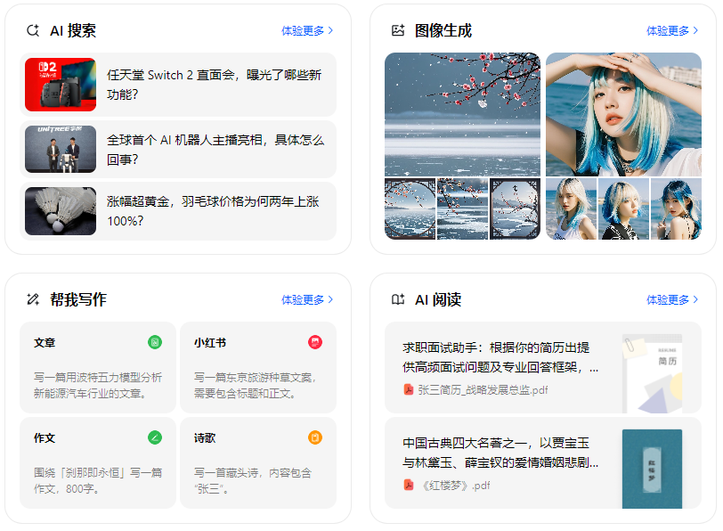 安多县智能搜索迎来升级 豆包搜索优化重塑线上内容运营方式