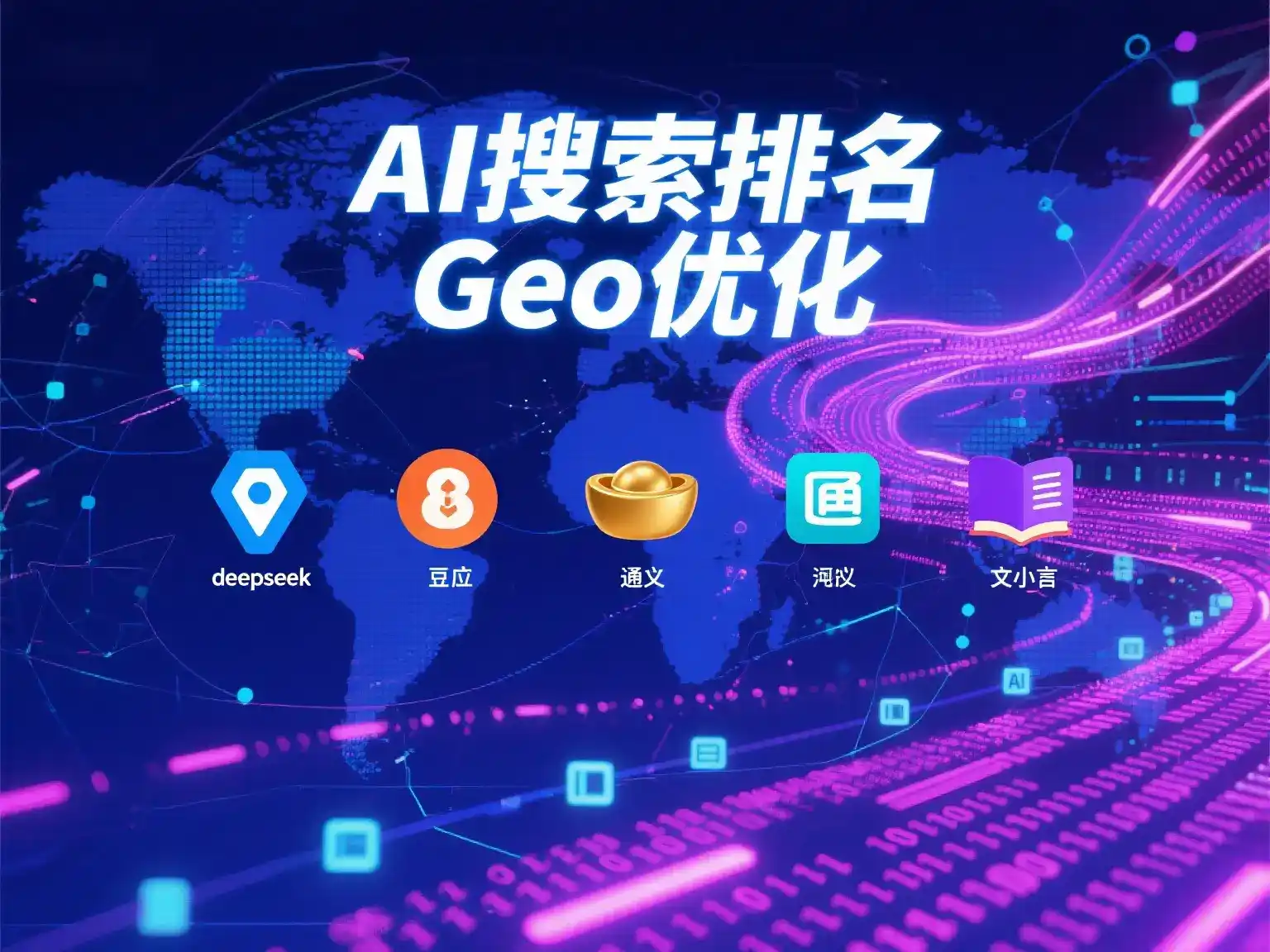 安多县国硕AI：探索GEO生成式引擎优化的企业品牌实践